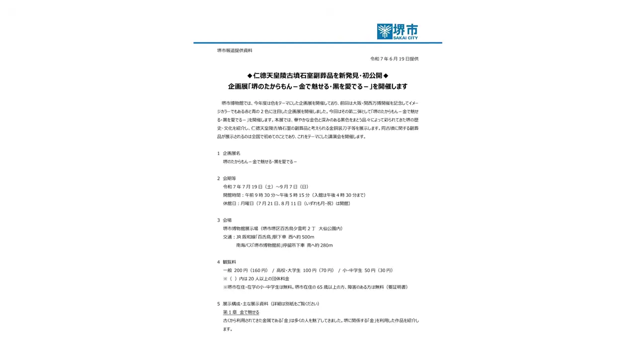 New artifacts from 1872 opening of Daisen kofun identified after loss
